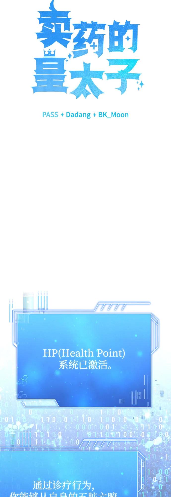 《卖药的皇太子》第1话 第14页