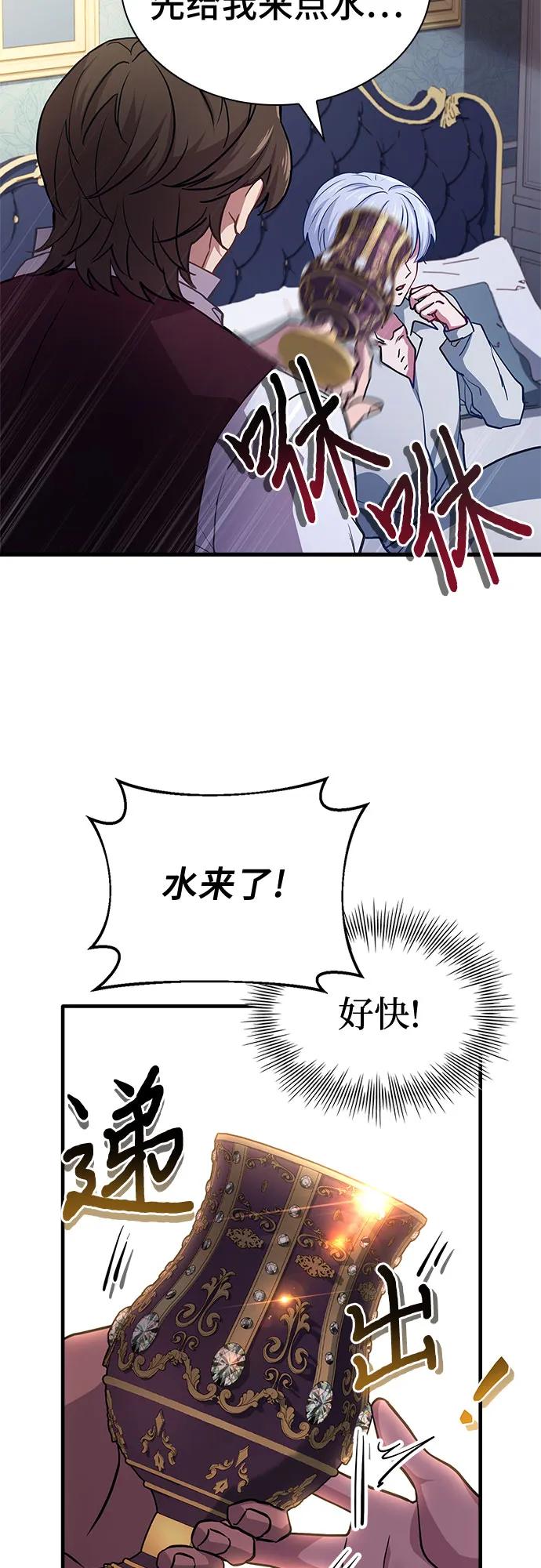 《卖药的皇太子》第1话 第26页
