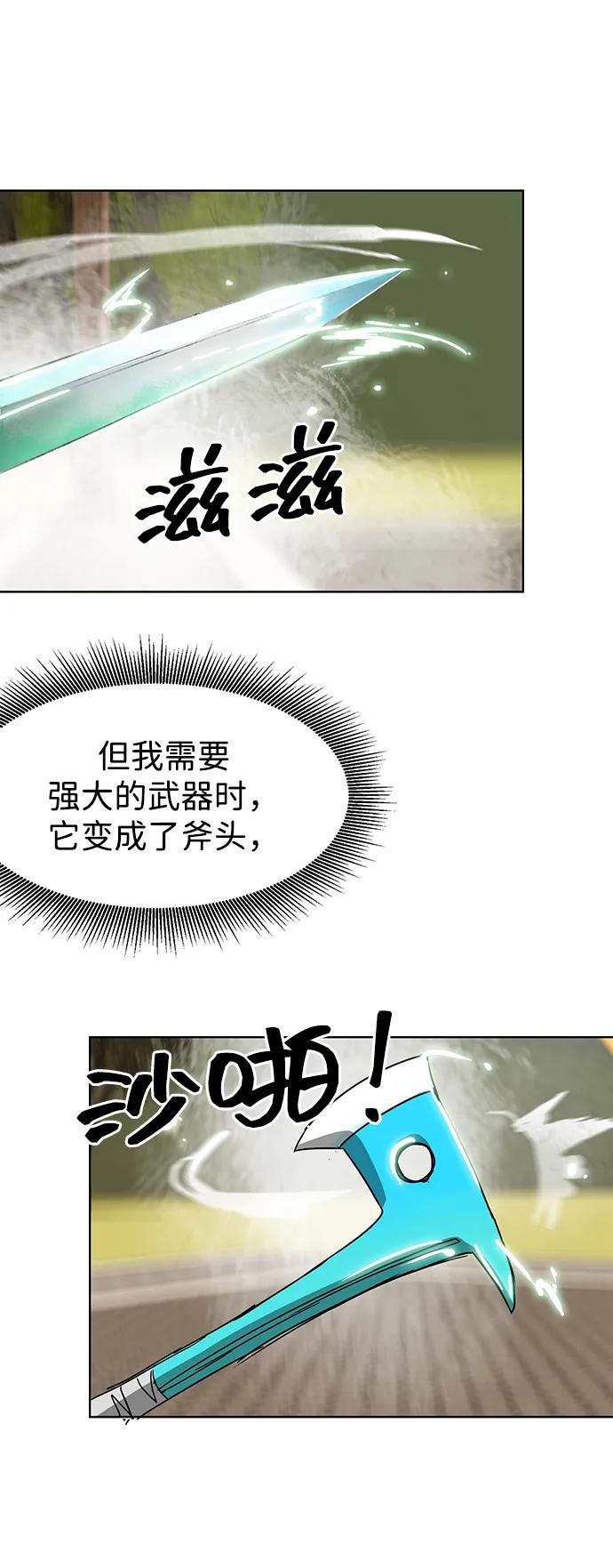 《无限升级in武林》[第99话] 池鱼之殃 第4页
