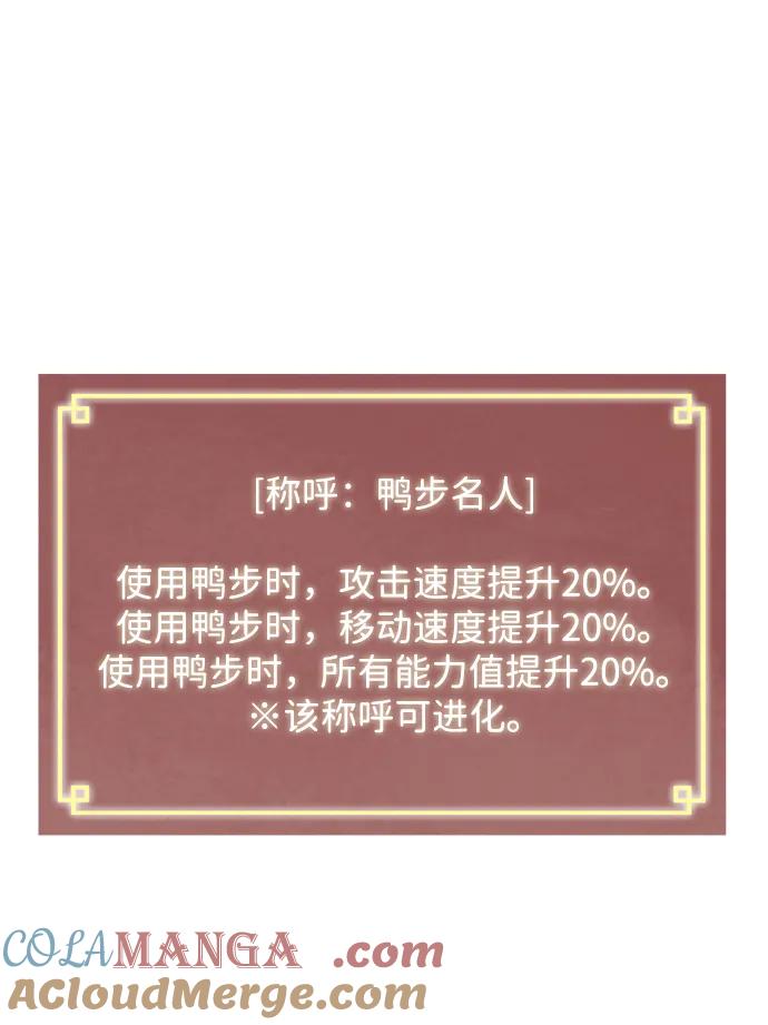 《无限升级in武林》[第99话] 池鱼之殃 第9页