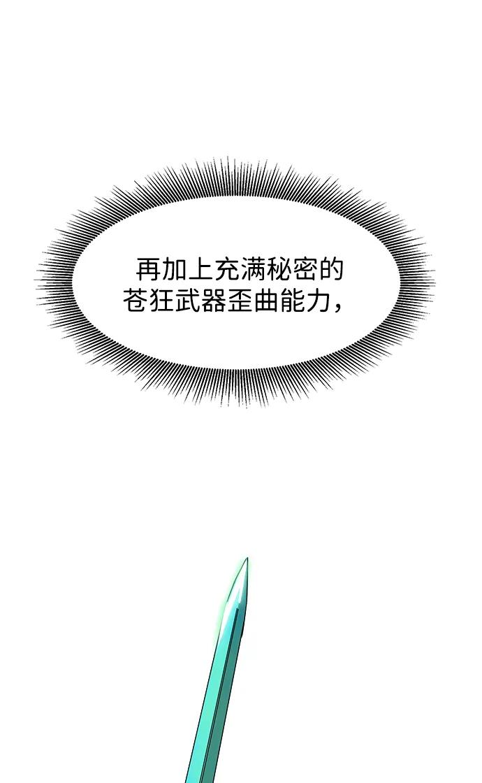 《无限升级in武林》[第99话] 池鱼之殃 第6页