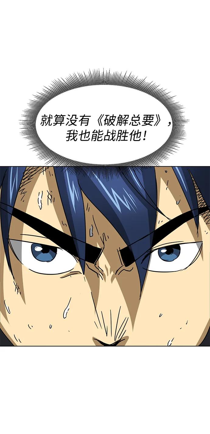 《无限升级in武林》[第99话] 池鱼之殃 第14页
