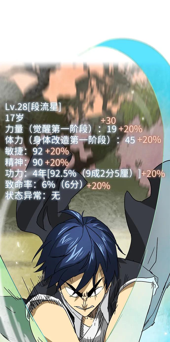 《无限升级in武林》[第99话] 池鱼之殃 第12页