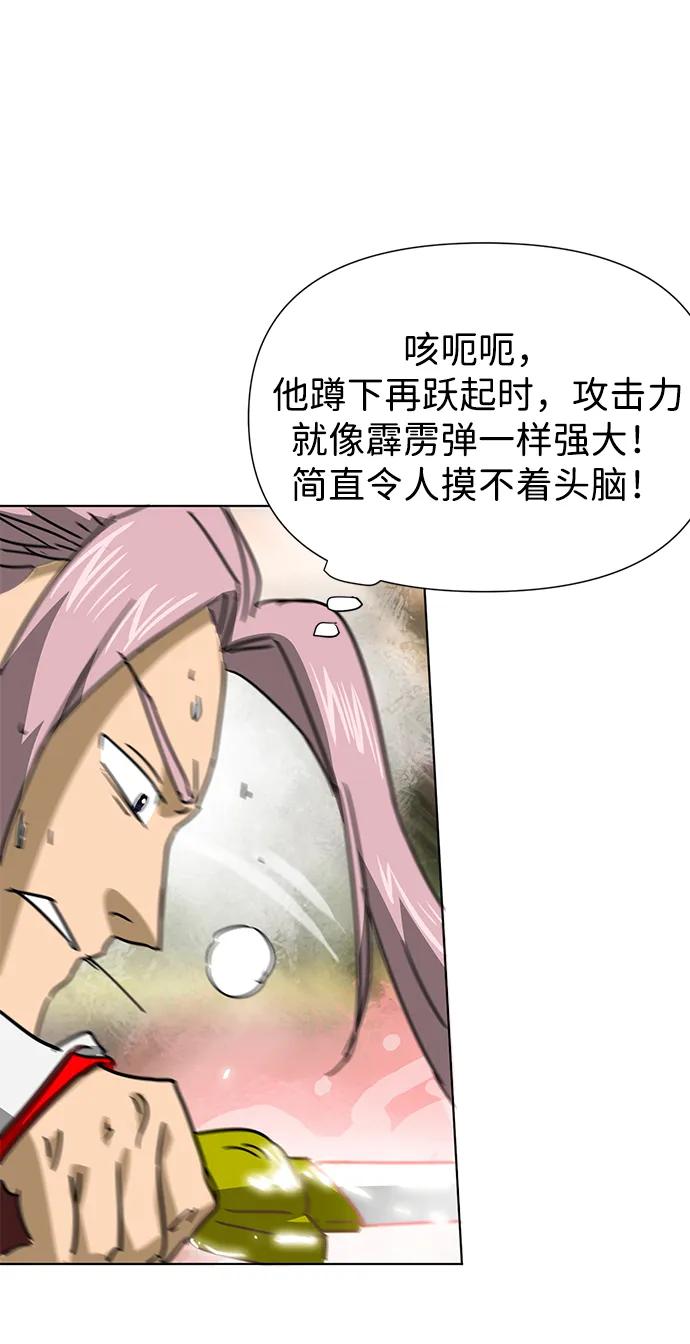 《无限升级in武林》[第99话] 池鱼之殃 第46页