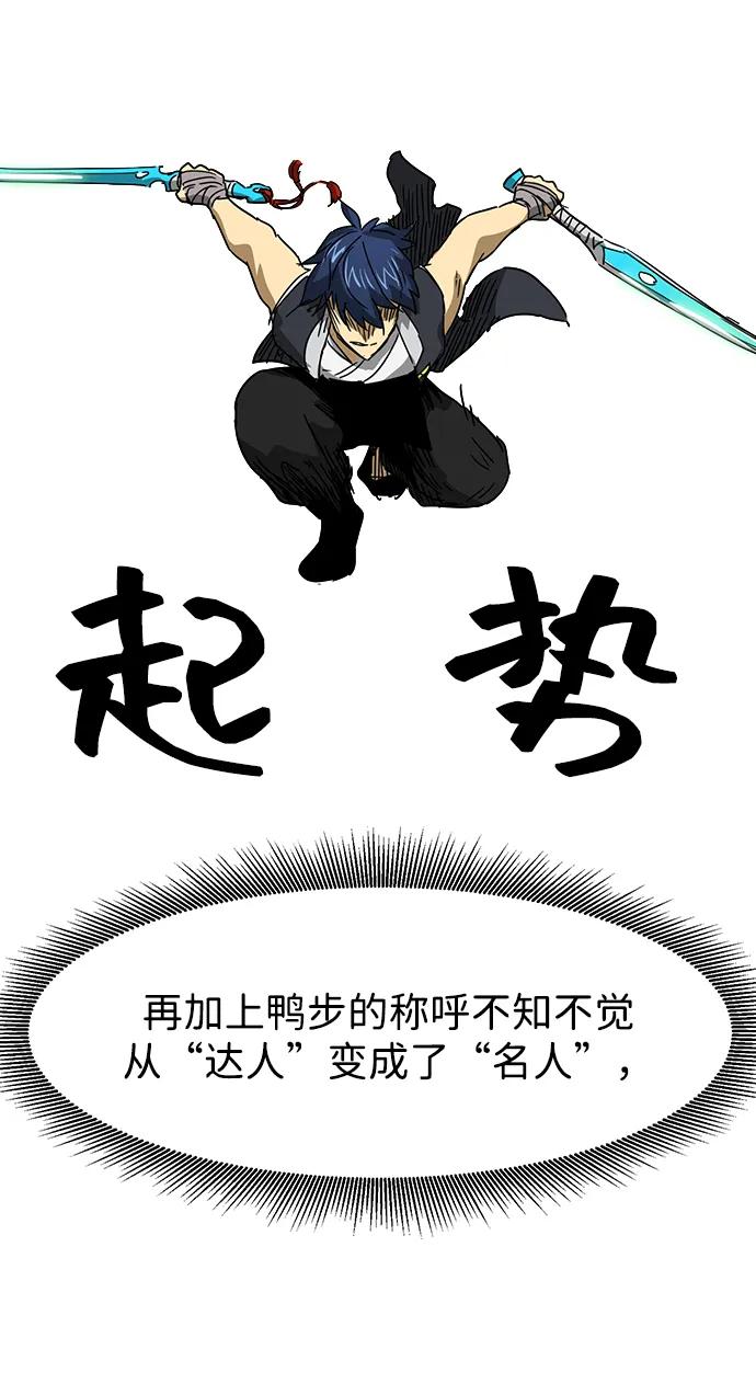 《无限升级in武林》[第99话] 池鱼之殃 第10页