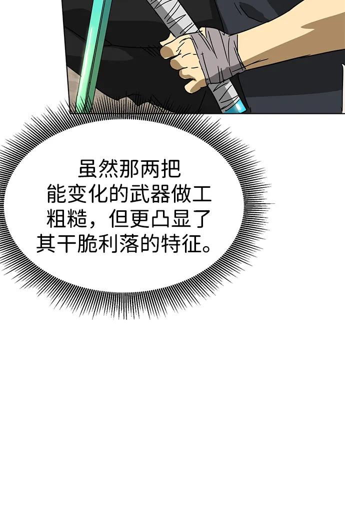 《无限升级in武林》[第99话] 池鱼之殃 第39页
