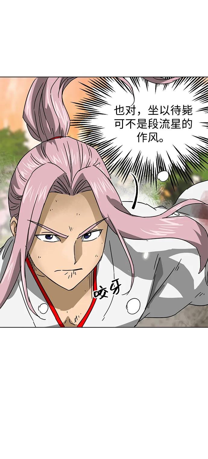《无限升级in武林》[第99话] 池鱼之殃 第26页