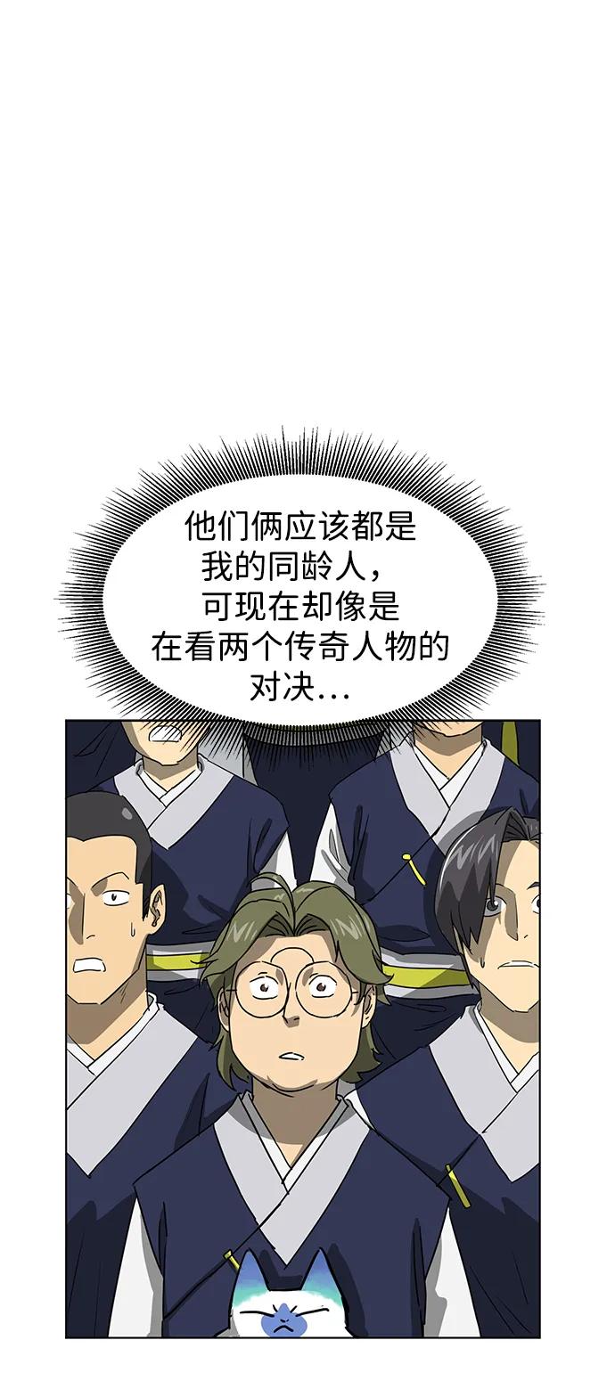 《无限升级in武林》[第99话] 池鱼之殃 第34页