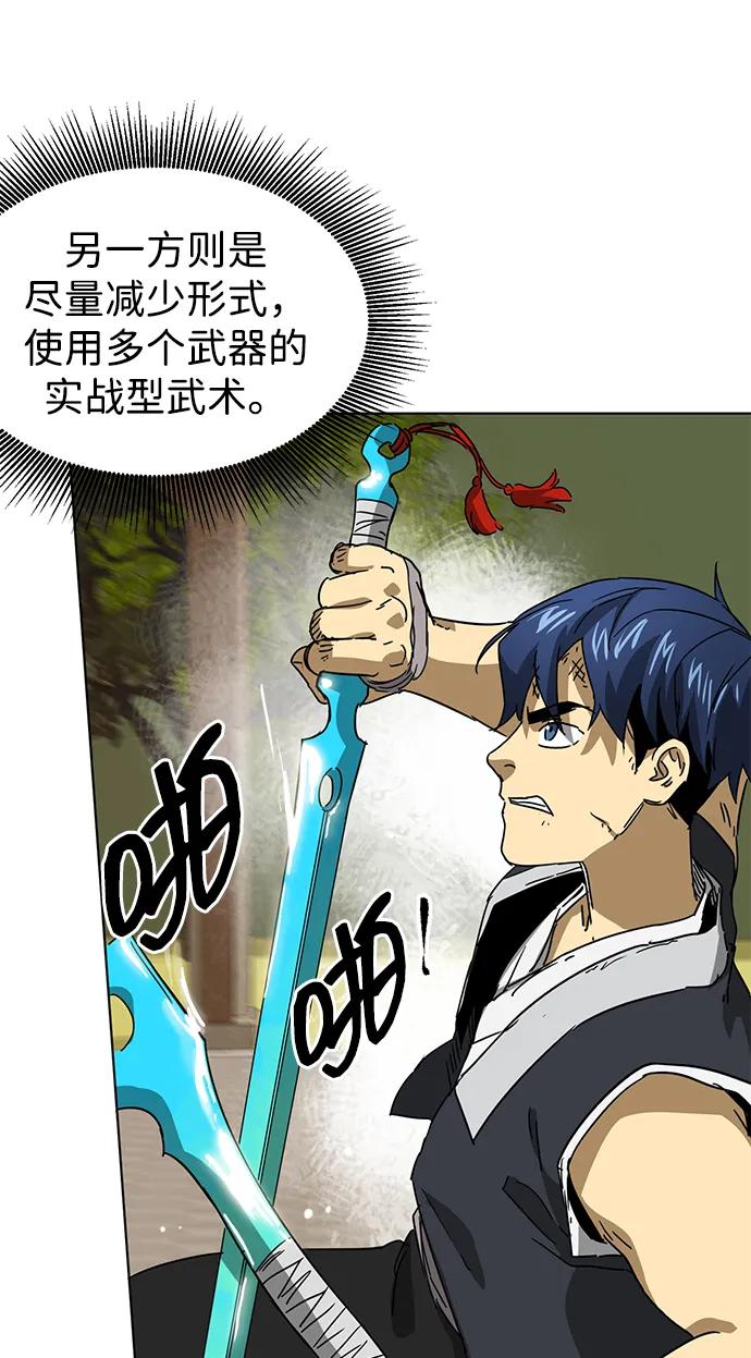 《无限升级in武林》[第99话] 池鱼之殃 第38页