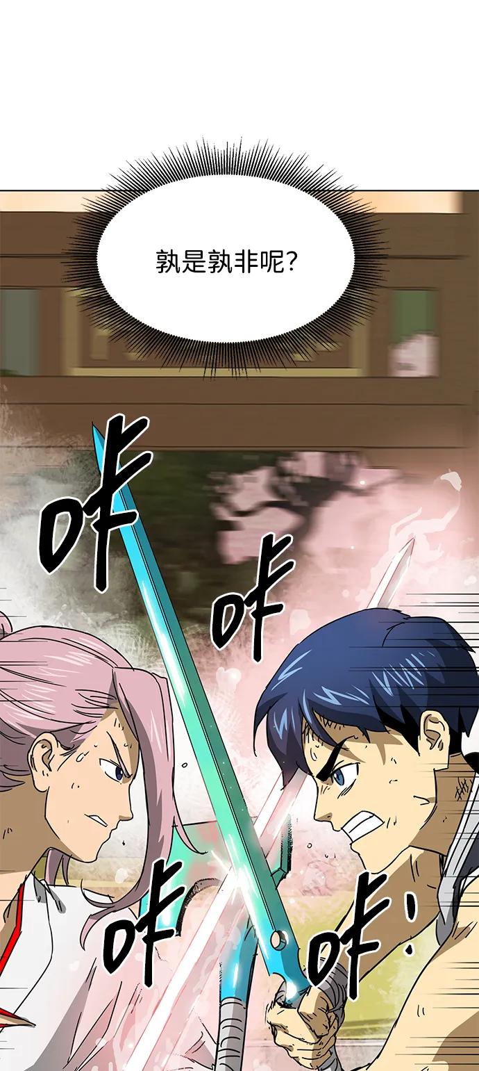 《无限升级in武林》[第99话] 池鱼之殃 第40页
