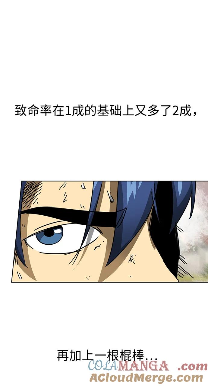 《无限升级in武林》[第99话] 池鱼之殃 第53页