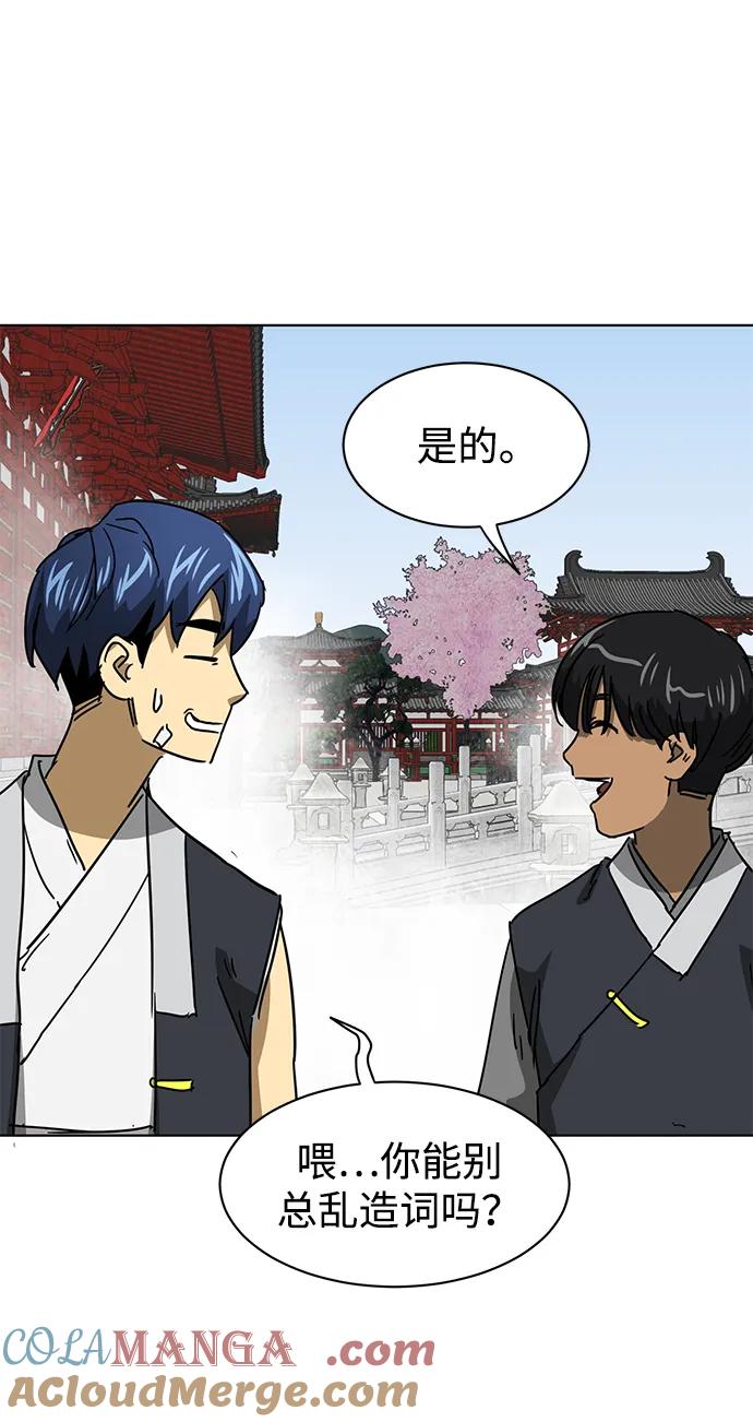《无限升级in武林》[第100话] 知己之友 第73页