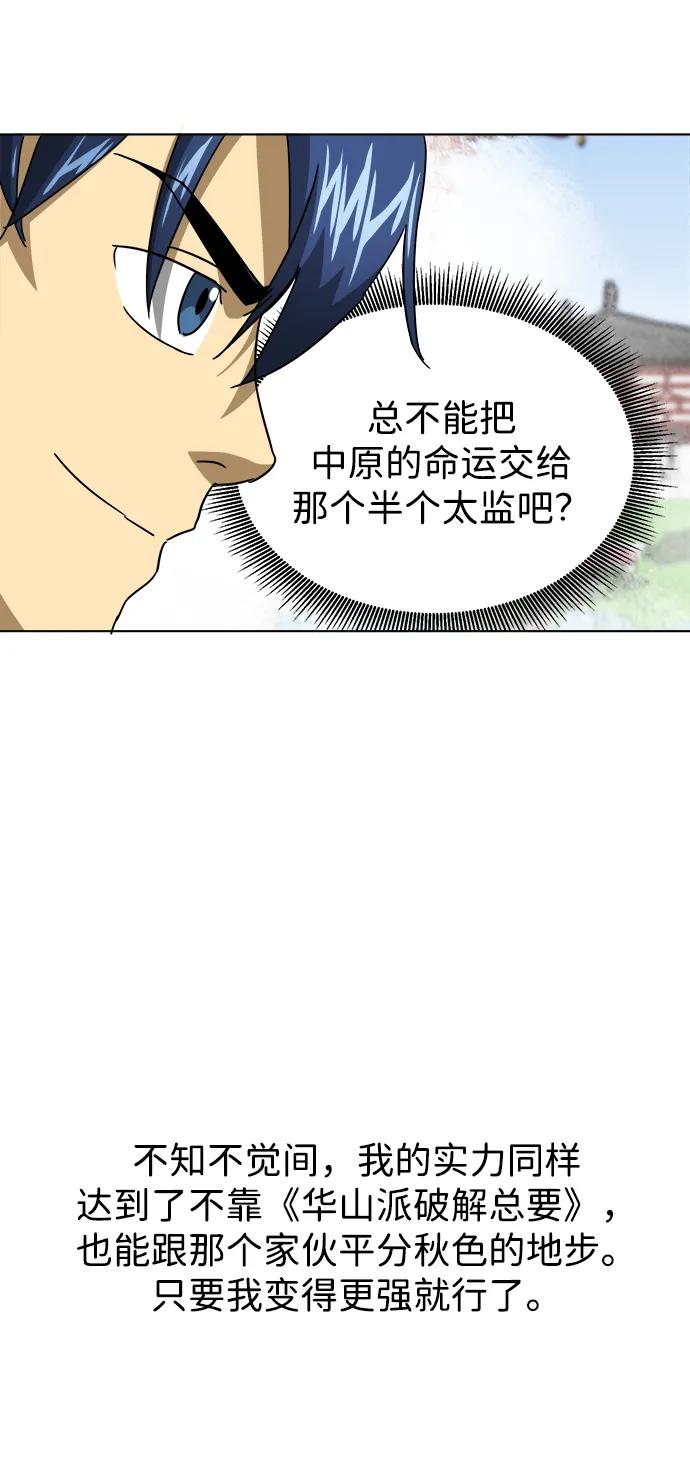 《无限升级in武林》[第100话] 知己之友 第59页
