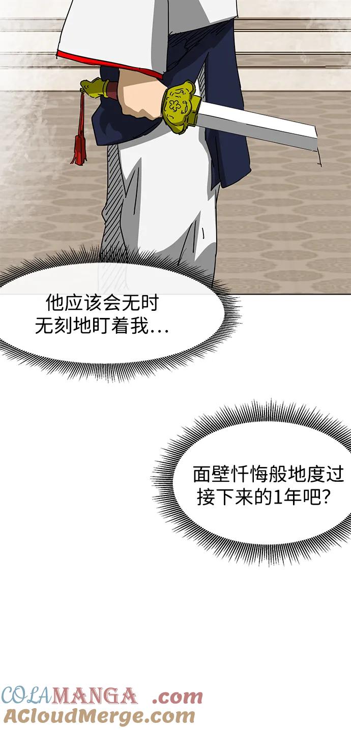 《无限升级in武林》[第100话] 知己之友 第53页