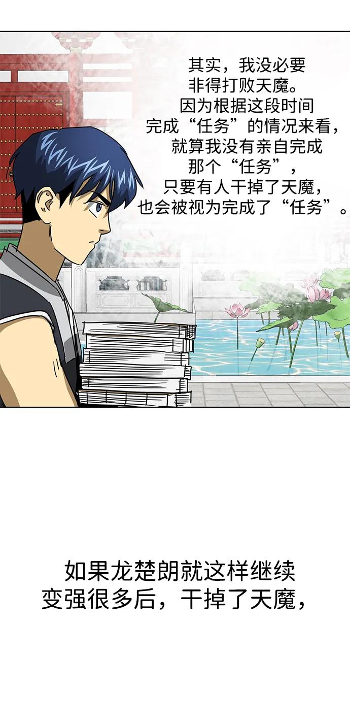 《无限升级in武林》[第100话] 知己之友 第56页