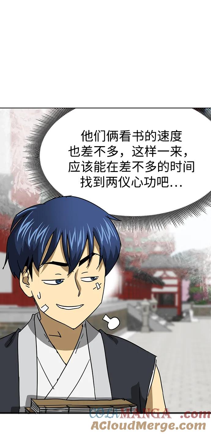 《无限升级in武林》[第100话] 知己之友 第49页