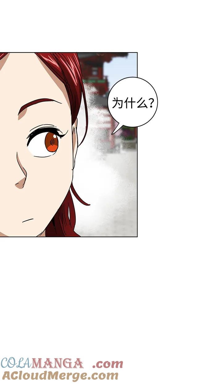 《无限升级in武林》[第100话] 知己之友 第69页