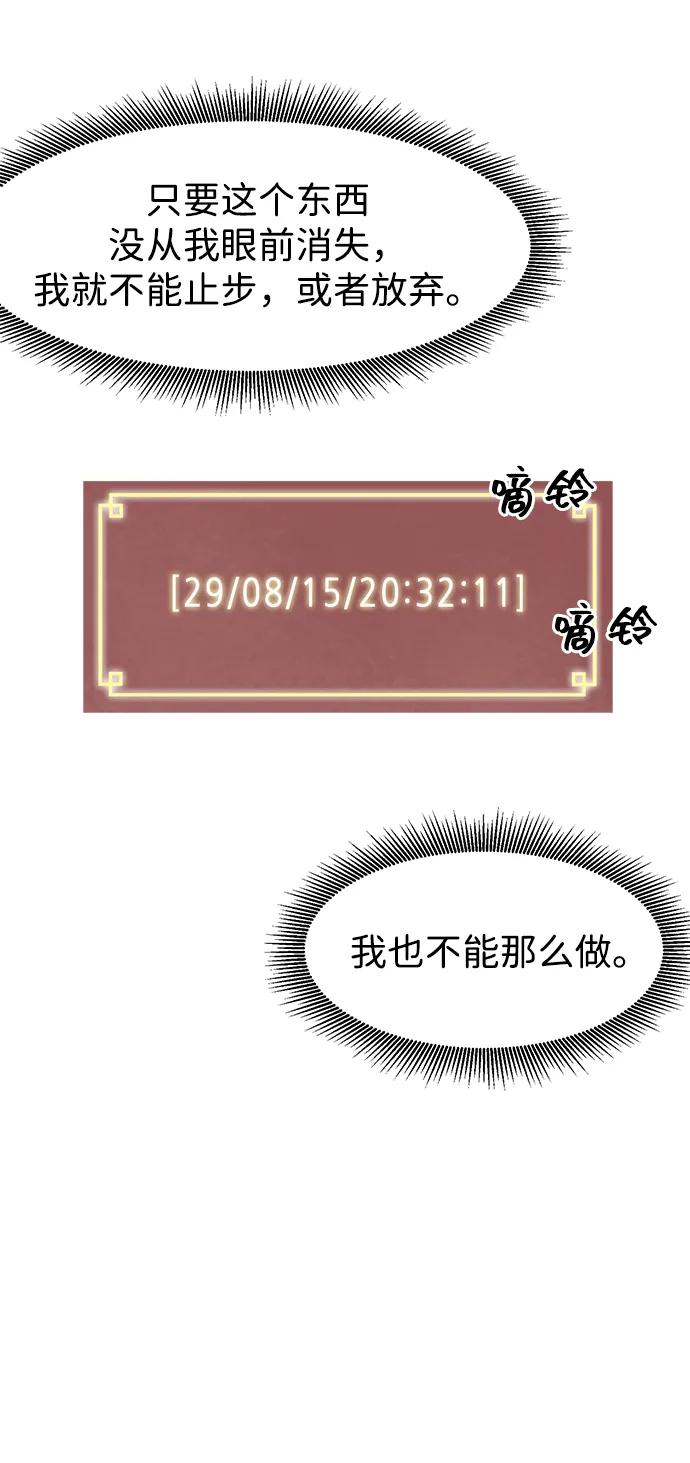 《无限升级in武林》[第100话] 知己之友 第55页