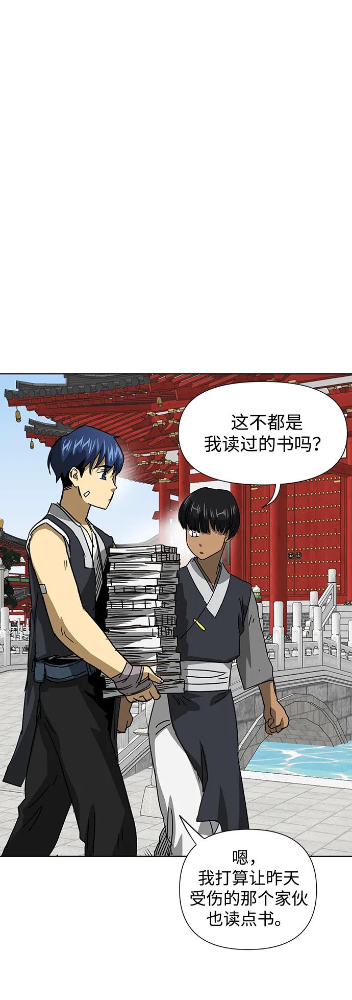《无限升级in武林》[第100话] 知己之友 第48页