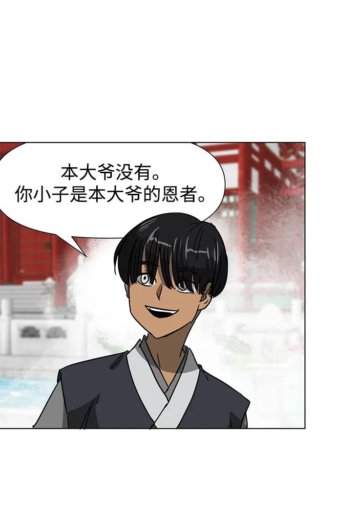 《无限升级in武林》[第100话] 知己之友 第71页