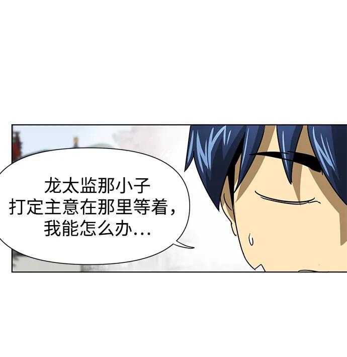 《无限升级in武林》[第100话] 知己之友 第67页