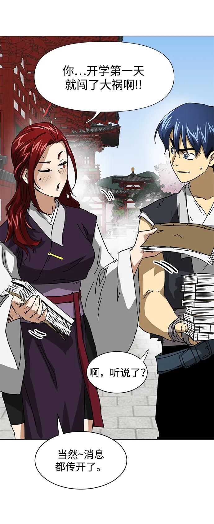 《无限升级in武林》[第100话] 知己之友 第66页