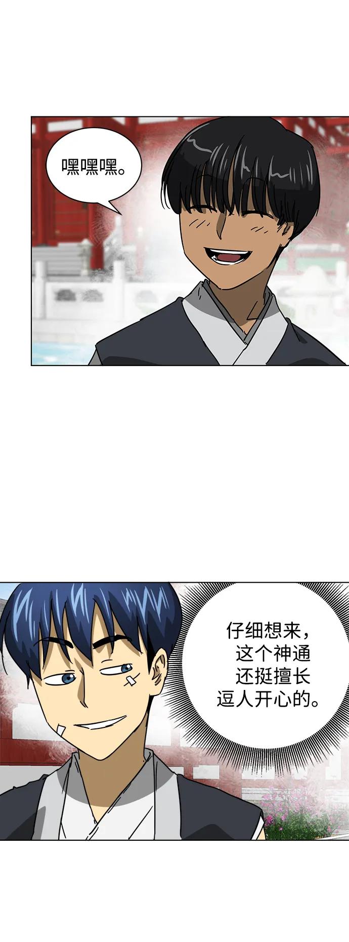 《无限升级in武林》[第100话] 知己之友 第74页