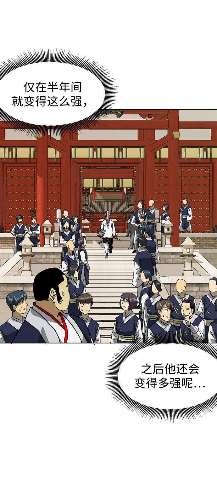《无限升级in武林》[第100话] 知己之友 第54页