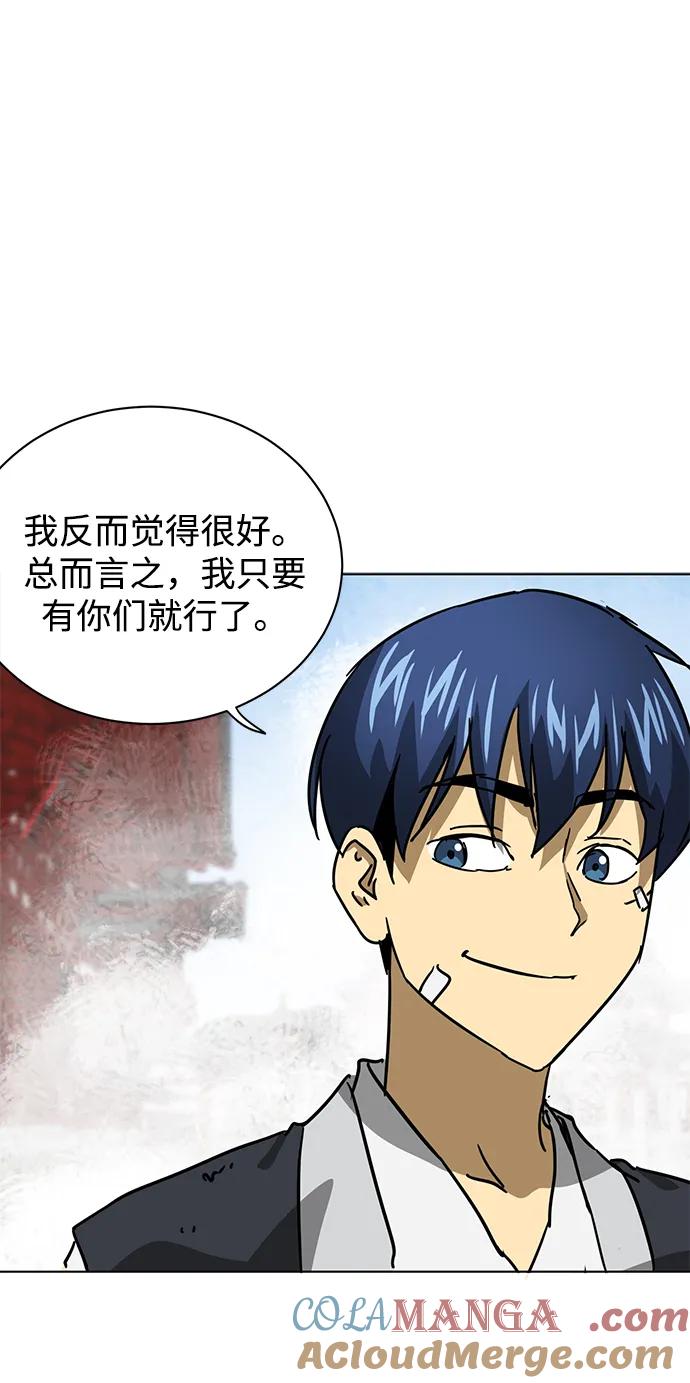 《无限升级in武林》[第100话] 知己之友 第77页