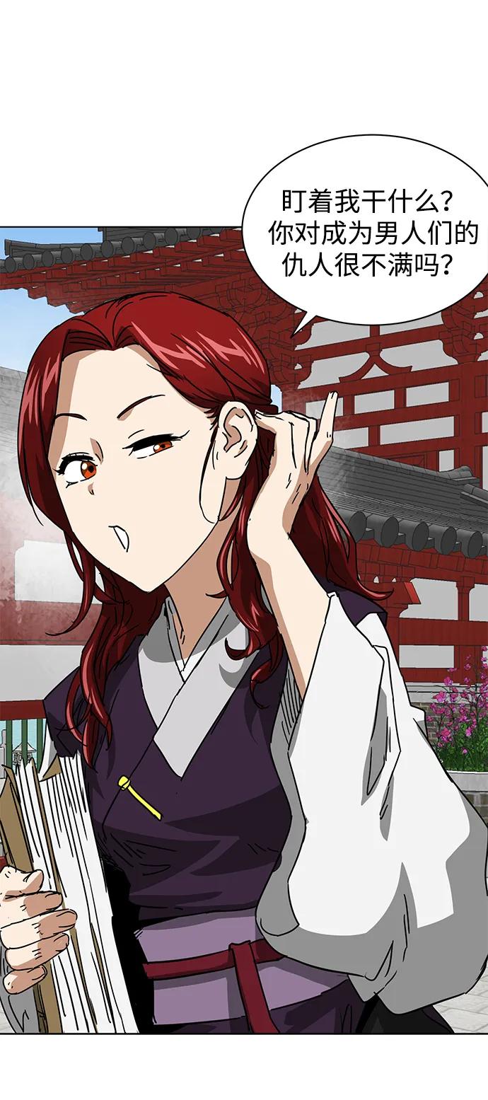 《无限升级in武林》[第100话] 知己之友 第76页