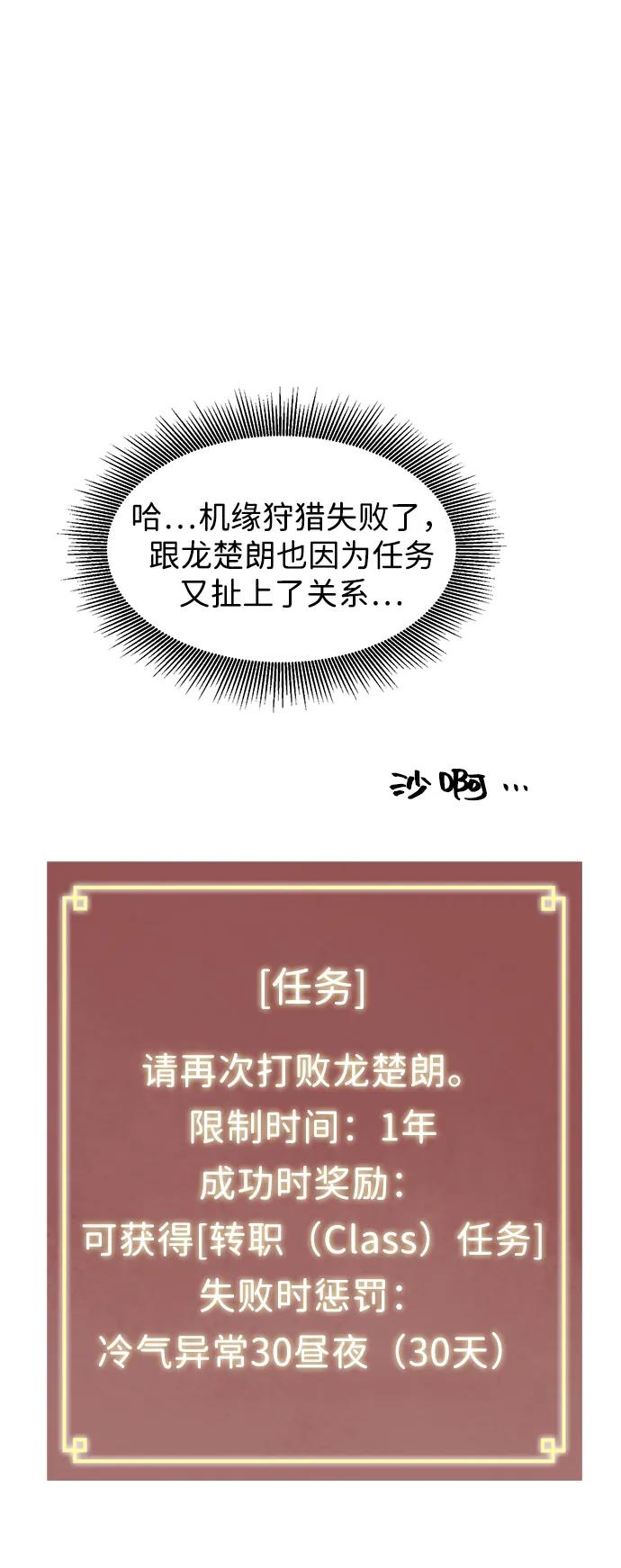 《无限升级in武林》[第100话] 知己之友 第50页
