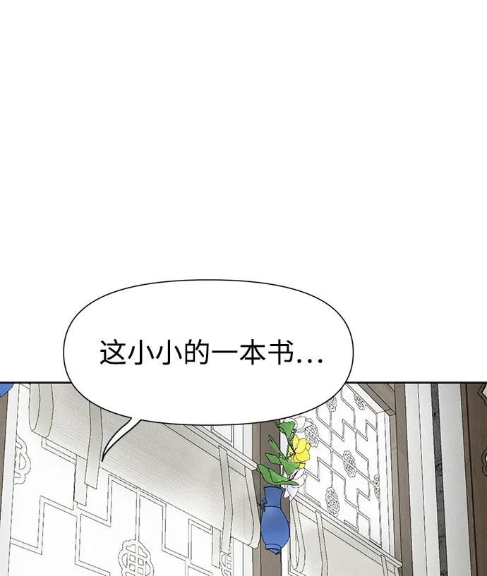 《无限升级in武林》[第101话] 速读法 第50页