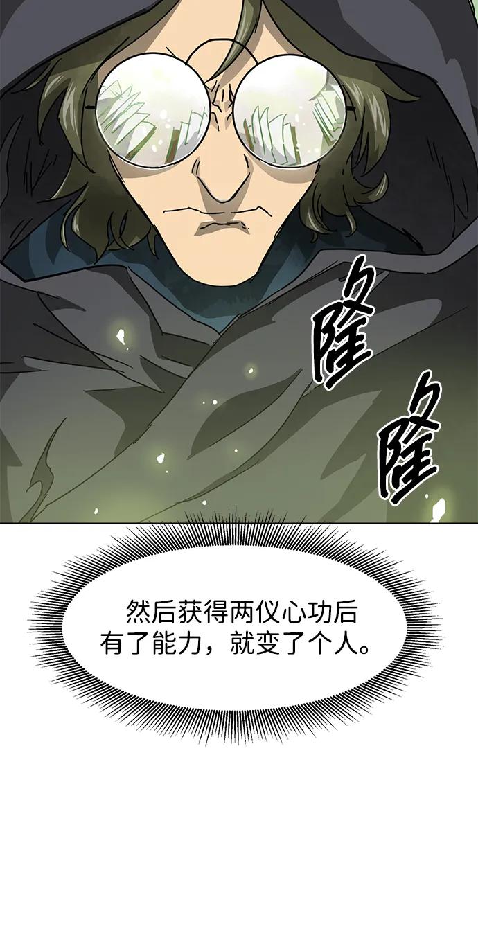 《无限升级in武林》[第101话] 速读法 第58页