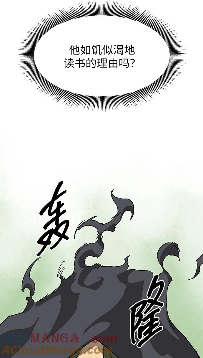 《无限升级in武林》[第101话] 速读法 第57页