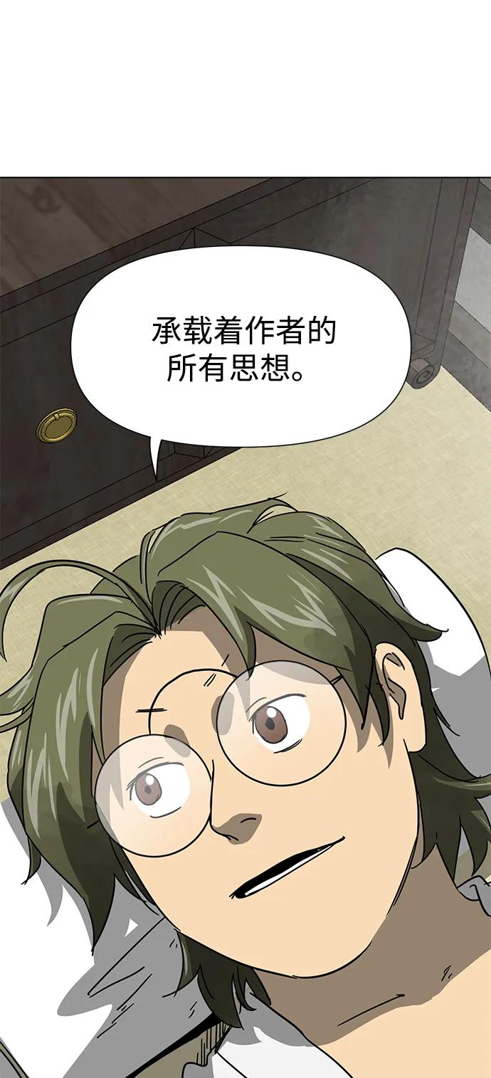 《无限升级in武林》[第101话] 速读法 第52页