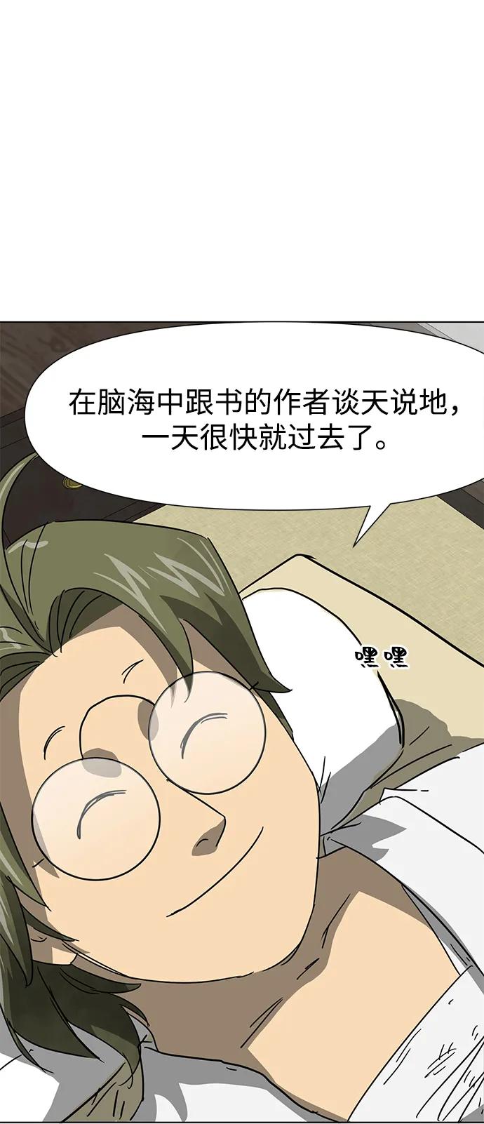 《无限升级in武林》[第101话] 速读法 第55页
