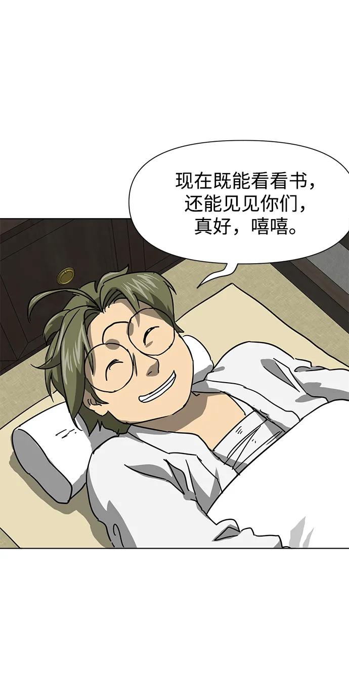 《无限升级in武林》[第101话] 速读法 第59页