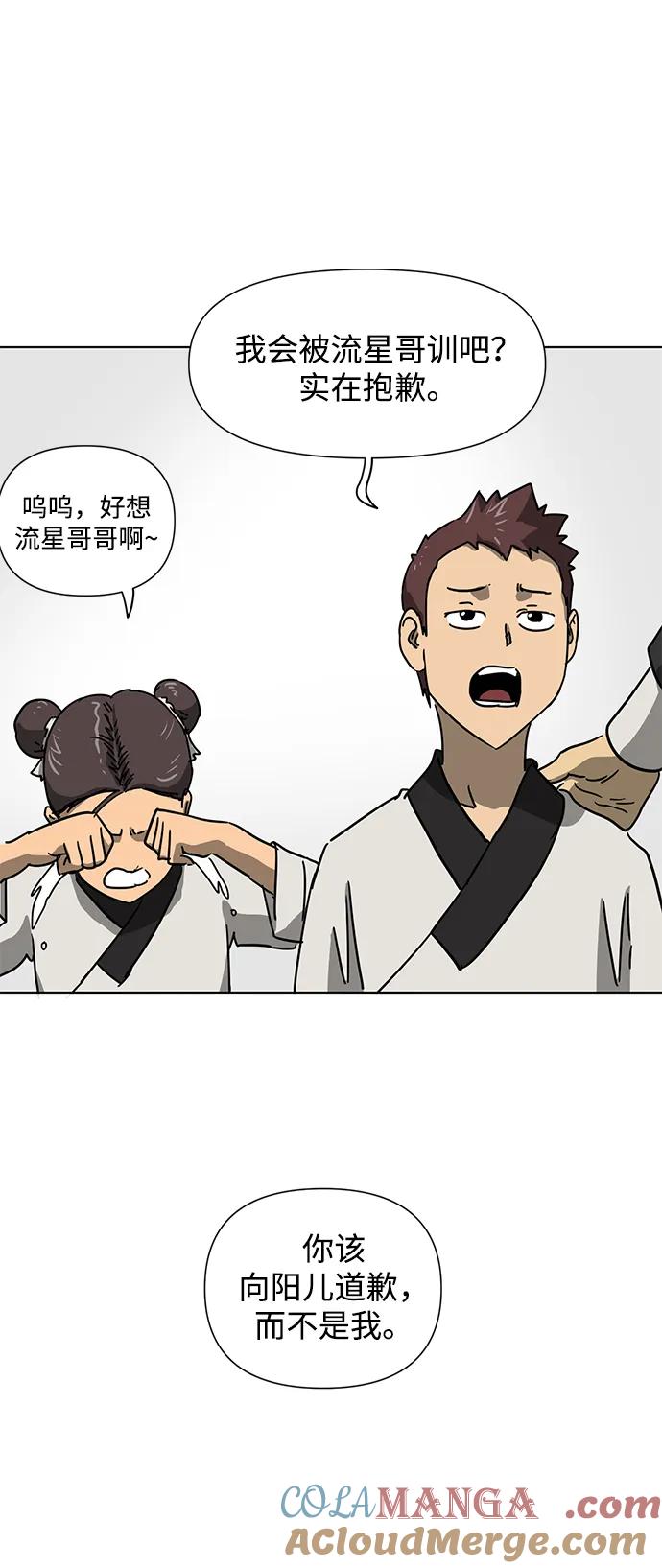 《无限升级in武林》[第102话] 小满 第45页