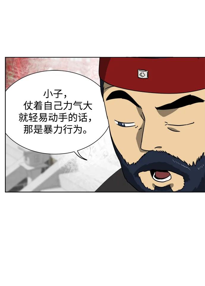 《无限升级in武林》[第102话] 小满 第42页