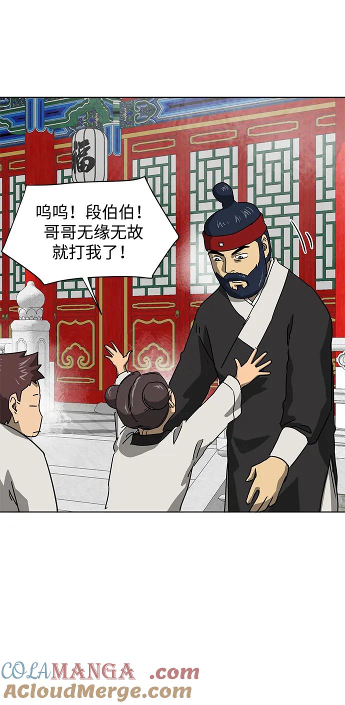 《无限升级in武林》[第102话] 小满 第41页