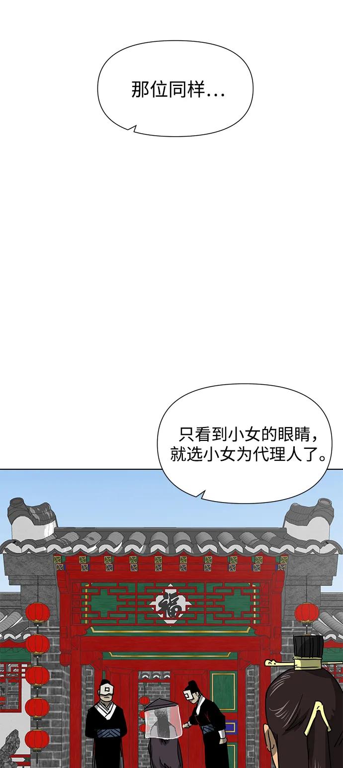 《无限升级in武林》[第102话] 小满 第59页