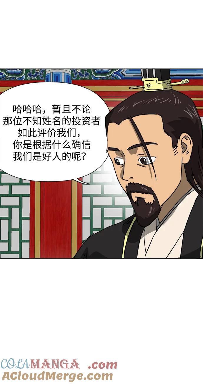 《无限升级in武林》[第102话] 小满 第53页