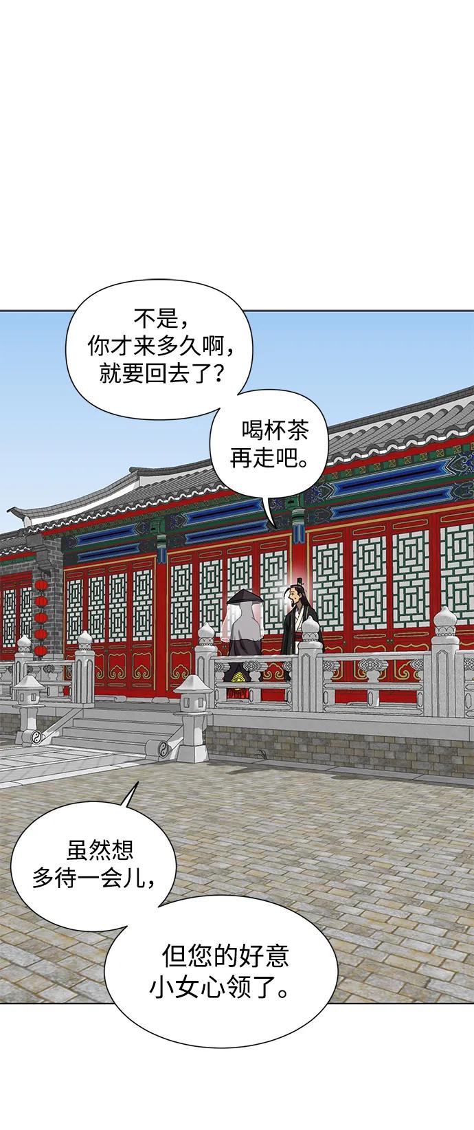 《无限升级in武林》[第102话] 小满 第48页