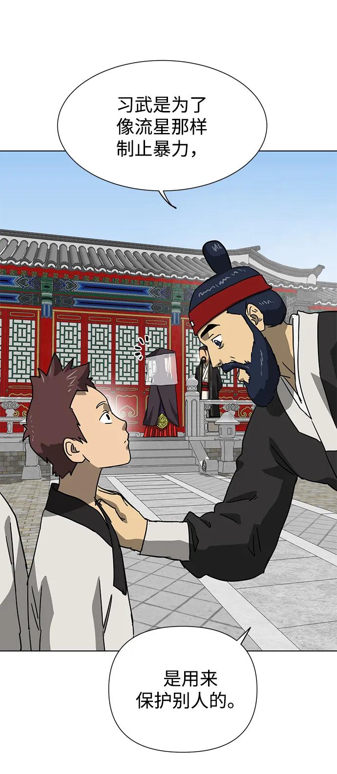 《无限升级in武林》[第102话] 小满 第43页