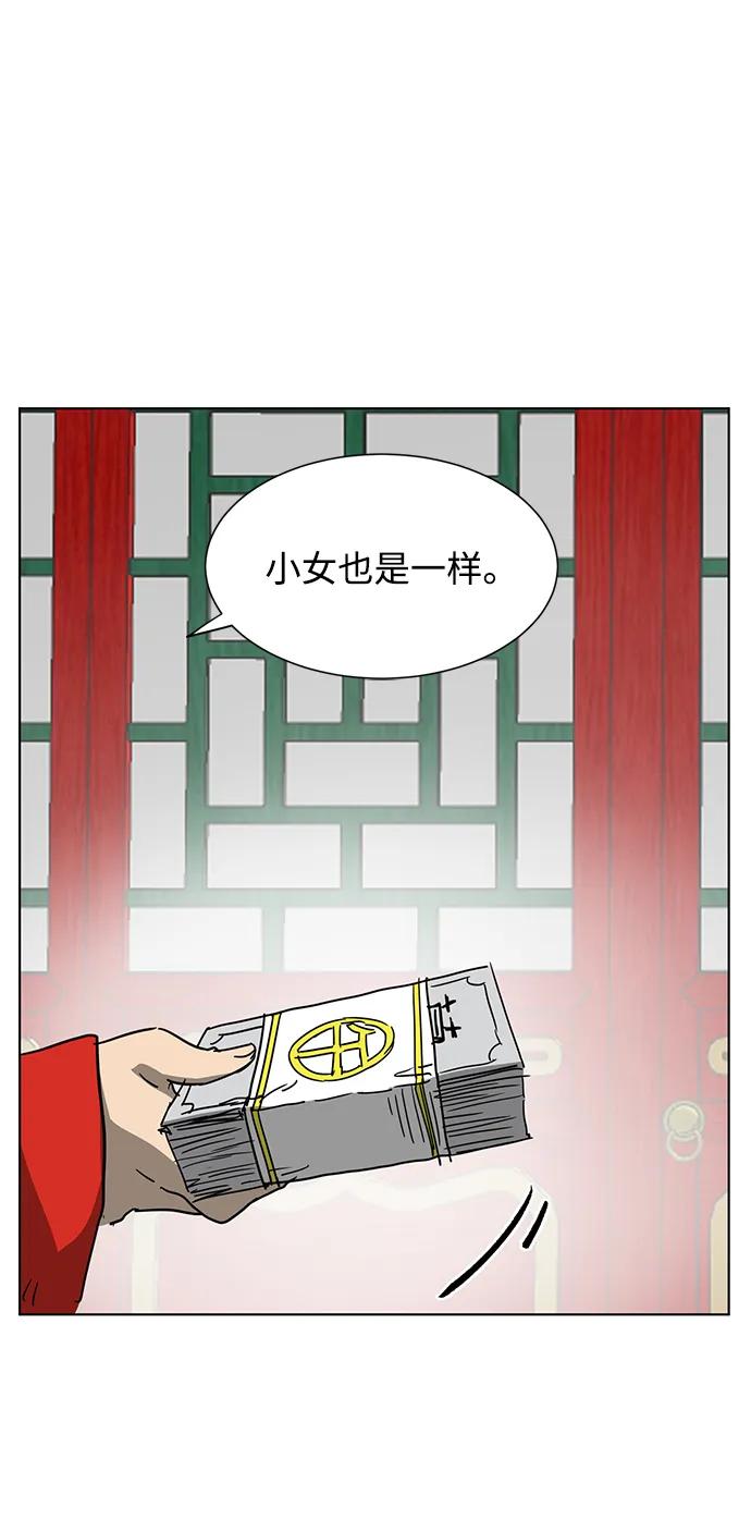 《无限升级in武林》[第102话] 小满 第55页