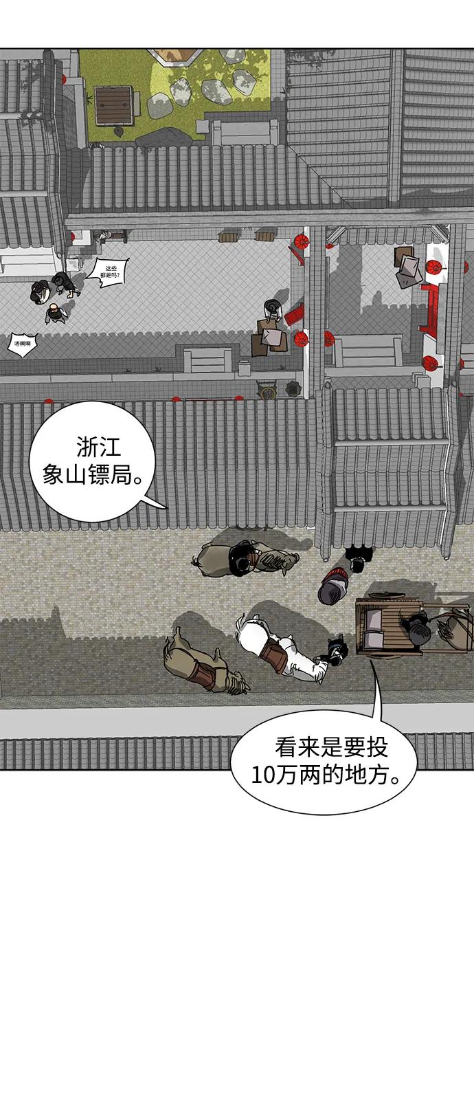 《无限升级in武林》[第102话] 小满 第63页