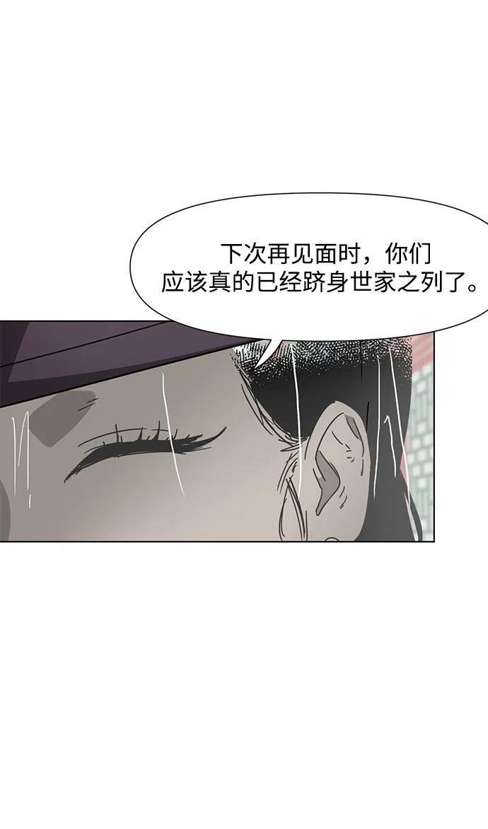《无限升级in武林》[第102话] 小满 第52页