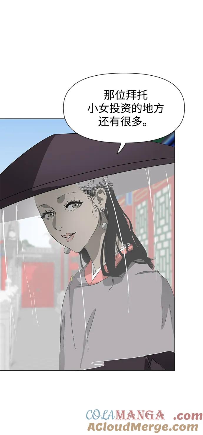 《无限升级in武林》[第102话] 小满 第49页