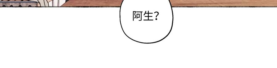 阳生小雪 - 93 我想要让你幸福 - 第102张图