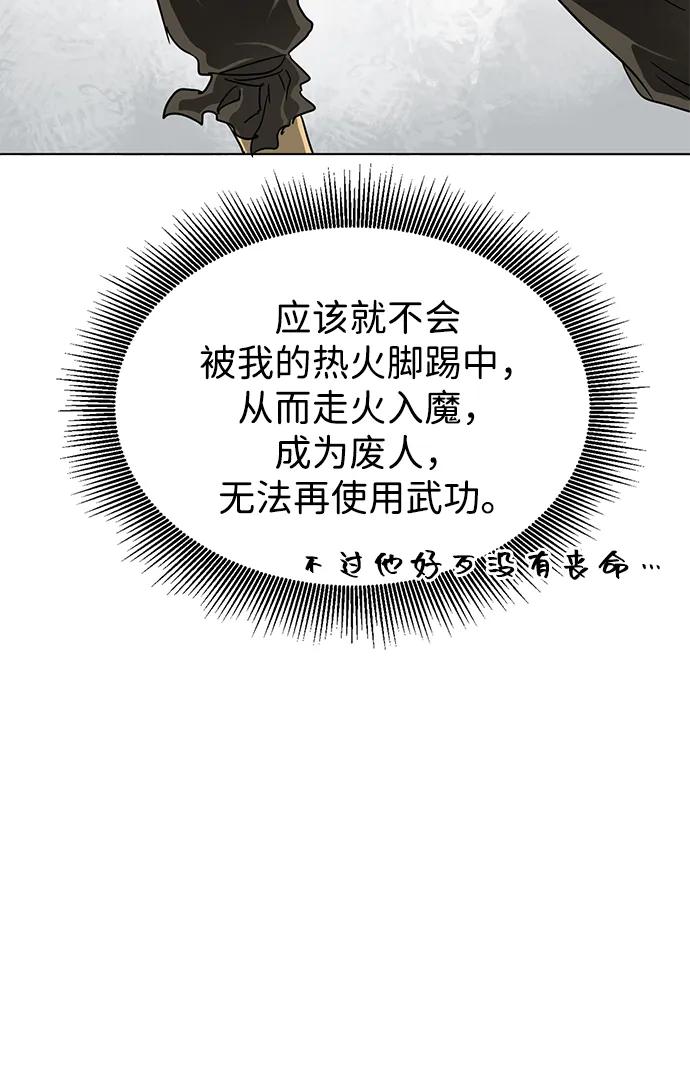 《无限升级in武林》[第105话] 南宫世家南宫琴 第18页